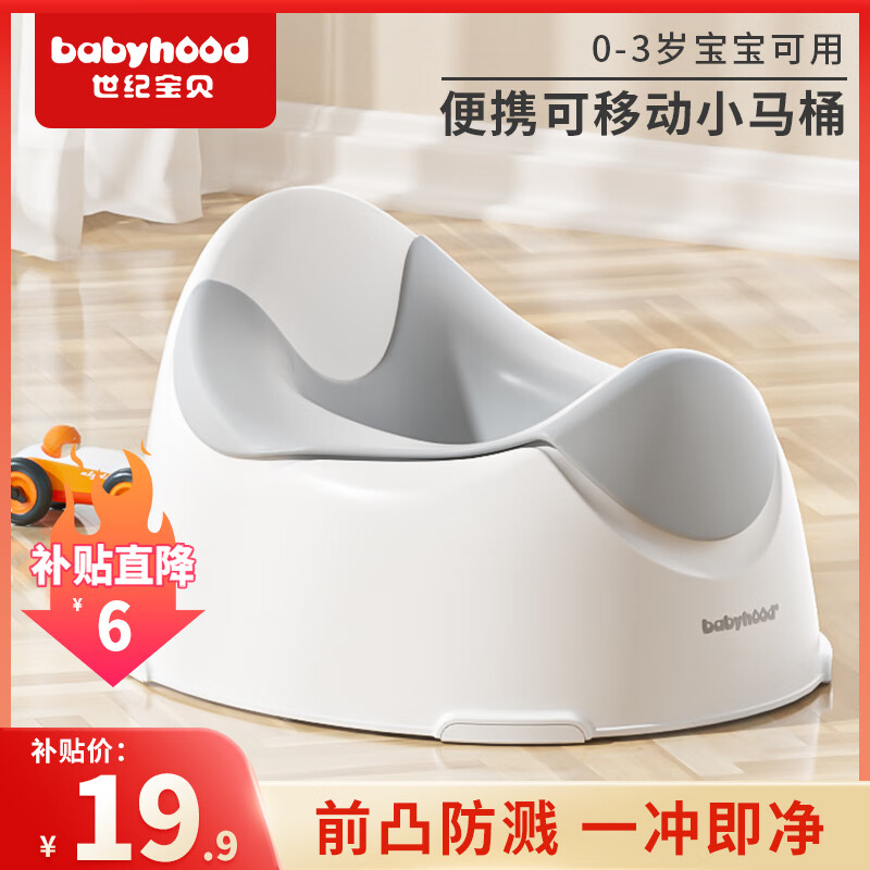 世纪宝贝（babyhood）宝宝坐便器儿童座便器便盆婴儿专用尿盆小孩多功能坐便凳小马桶