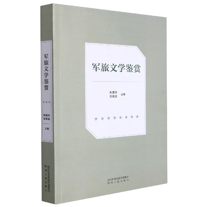 军旅文学鉴赏