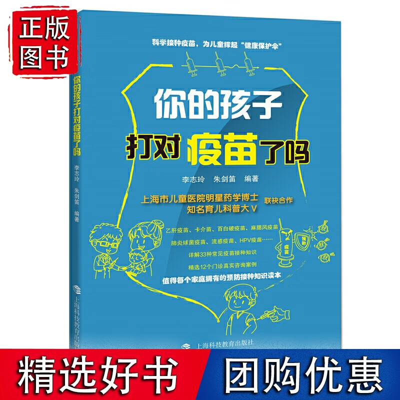 你的打对疫苗了吗