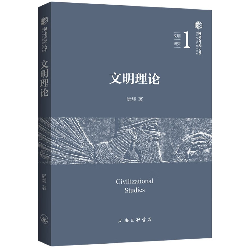文明理论