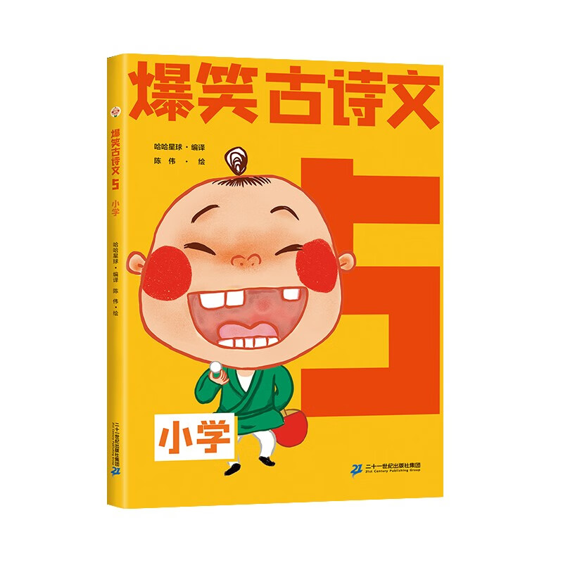 斗半匠 新版爆笑古诗文漫画版 小学五年级趣味课外阅读同步教材古诗词