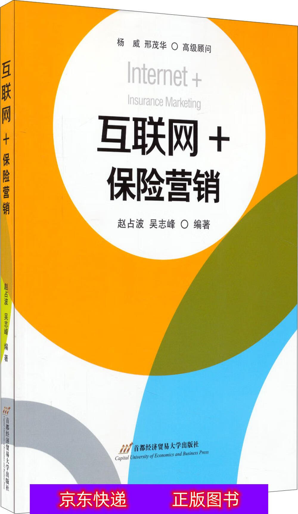 琨艺朗读书籍互联网+:保险营销互联网+类