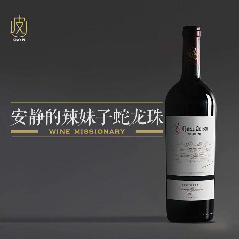 【蛇龙珠单一品种酿造】宁夏红酒 尚颂堡蛇龙珠干红葡萄酒 750ml 2017
