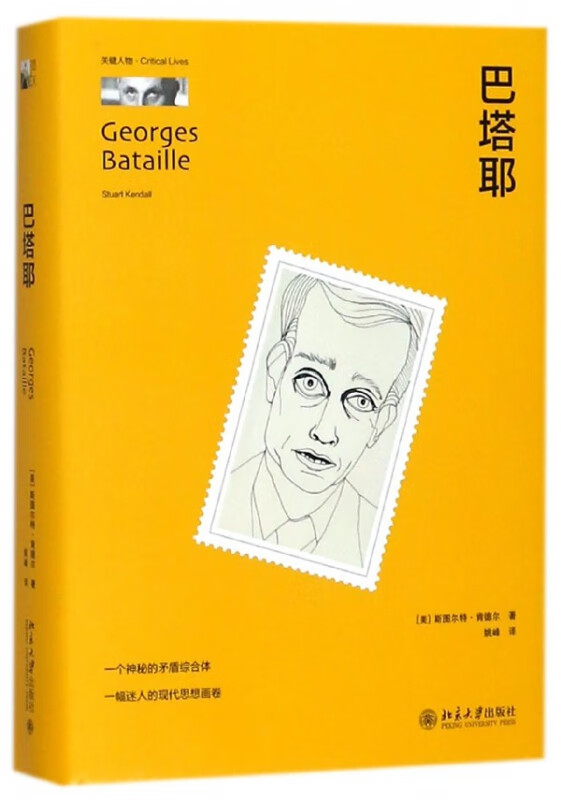巴塔耶(精)
