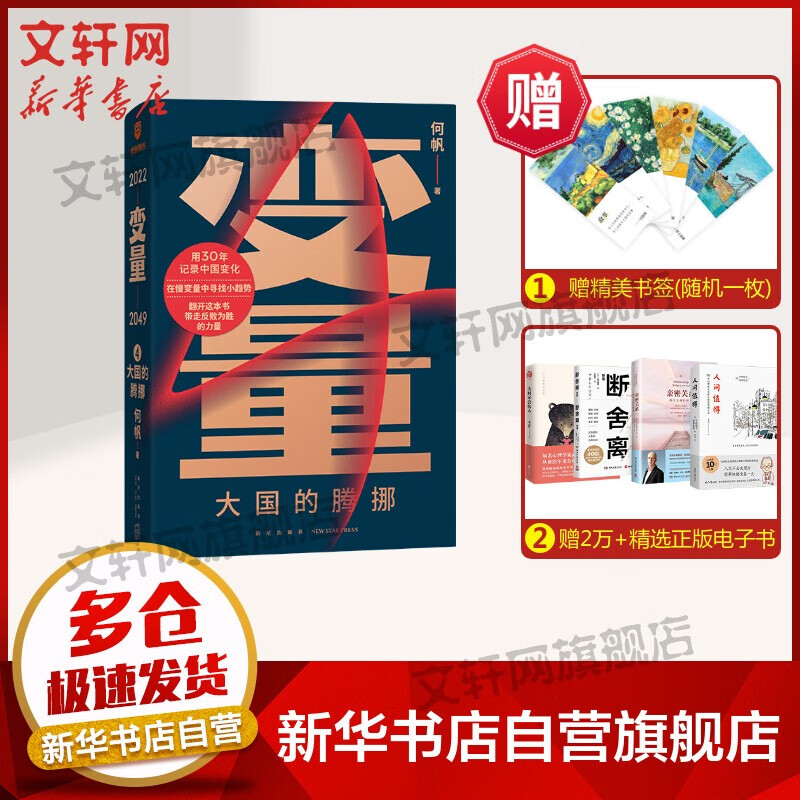 【正版包邮】罗振宇2023跨年推荐书系《变量5 在中国这艘大船上》 何帆著、《钱从哪里来4 岛链化经济》 香帅著 等可选 变量4 定价69 现货速发