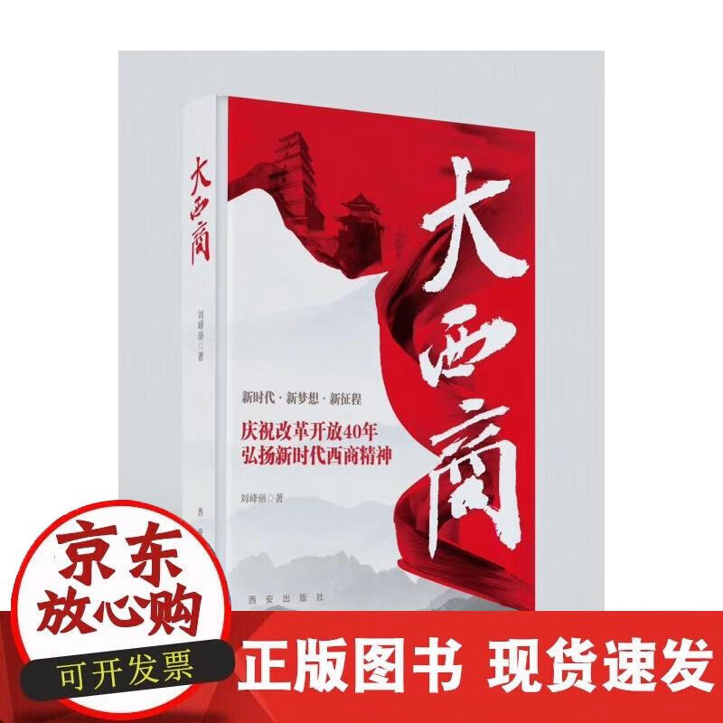 【正版现货】大西商