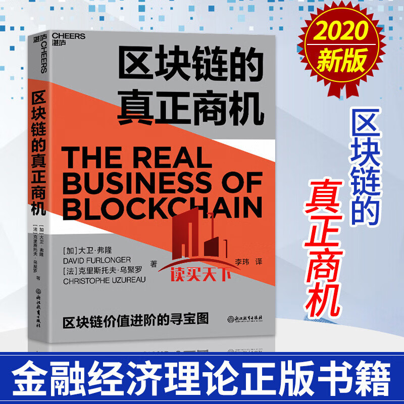 区块链的真正商机技术趋势巨头 Gartner 时代之作，区块链版《大数据时代》 经济 书籍Y