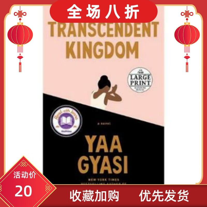 Transcendent Kingdom 英文书 电子版