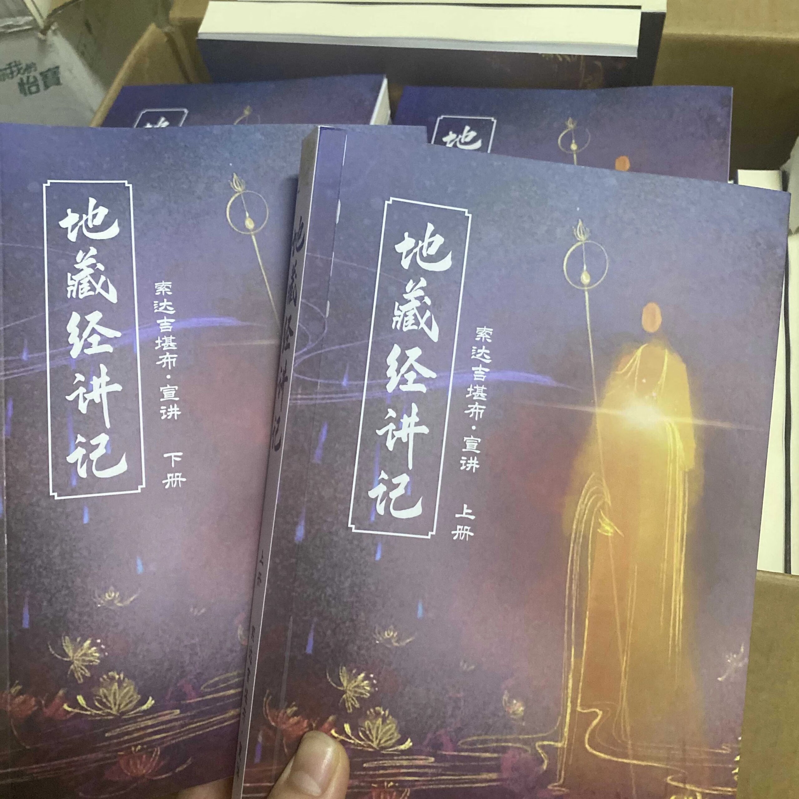 地藏经讲记上下册