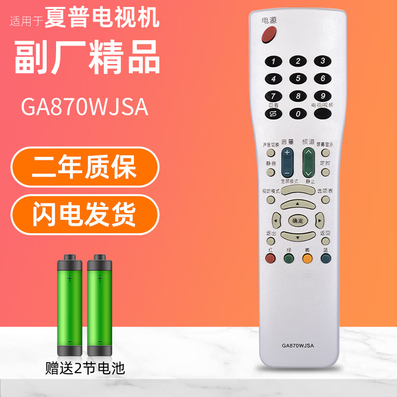原装款智能电视语音遥控器 全新原装SHARP夏普液晶网络智能电视机 GA870 (外形即一样通用)属于什么档次？
