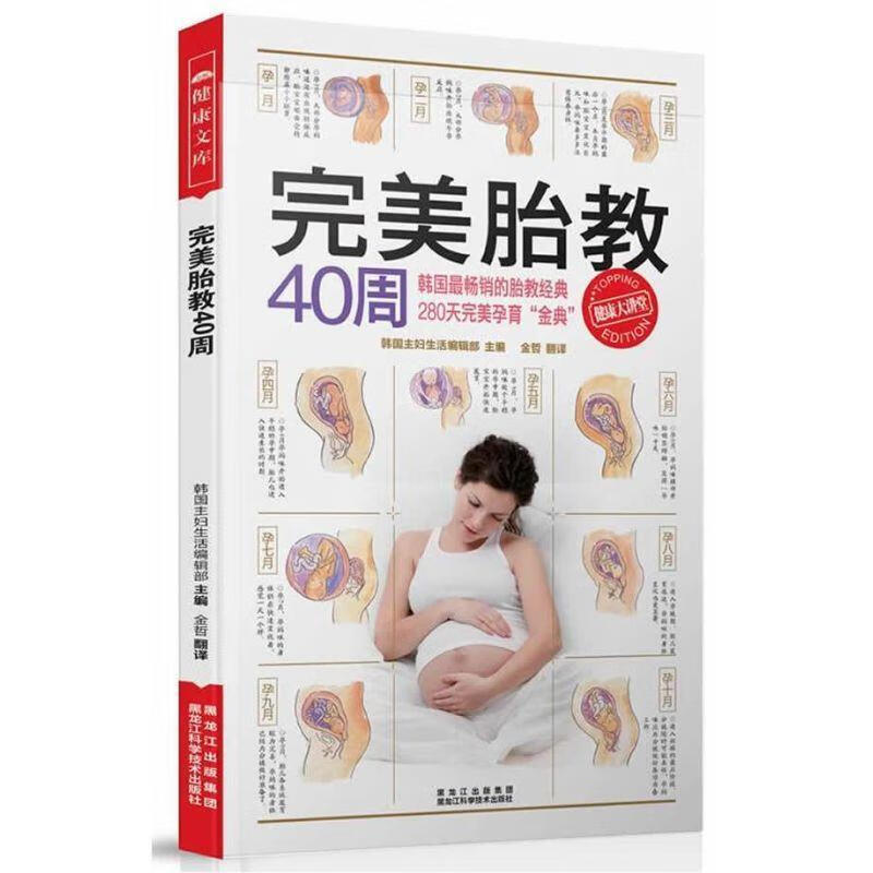 完美胎教40周【好书,下单速发】