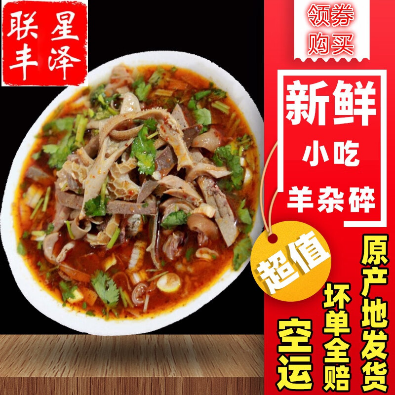 羊杂碎3斤6袋宁夏特色吴忠小吃新鲜心肝肺肚头肉滩羊肉即食