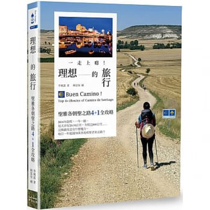 预订台版 一走上瘾 理想的旅行