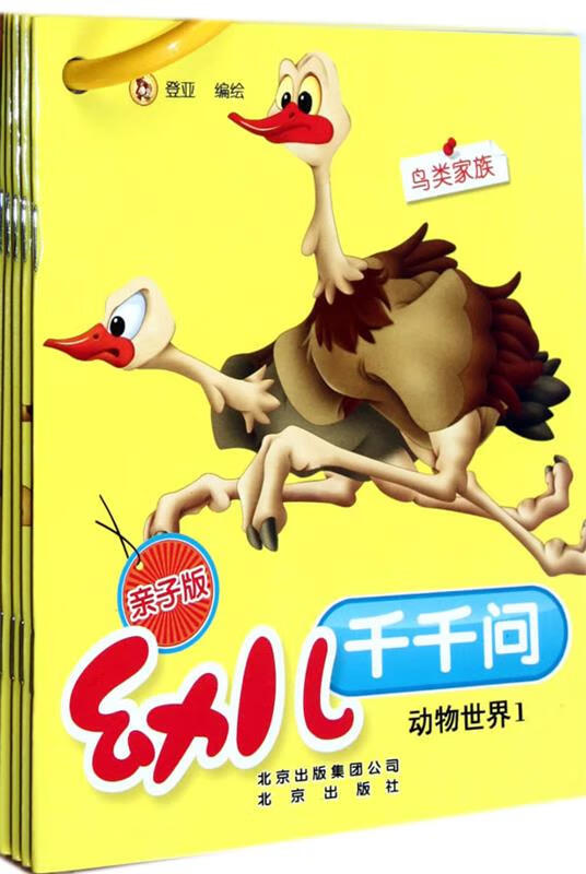 幼儿千千问 动物世界1