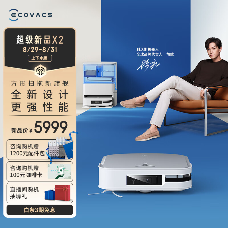 科沃斯ECOVACSX2上下水版扫地机器人智能家用扫拖一体自动清洗自动集尘热水洗抹布上下水-皓月白DEX86-12EA