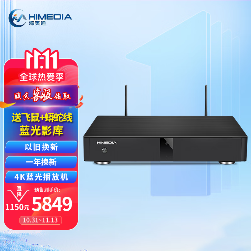 海美迪(himedia 海美迪h2000真4k高清蓝光硬盘播放器家用家庭影院3d