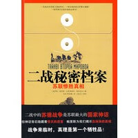 二战秘密档案:苏联惨胜真相 【正版图书，放心购买】
