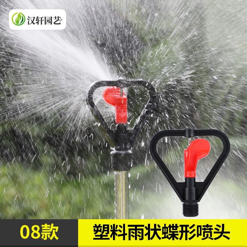 汉轩 农用农业园林绿化喷雾铜雾化喷头草坪洒水浇水灌溉降温喷灌摇臂