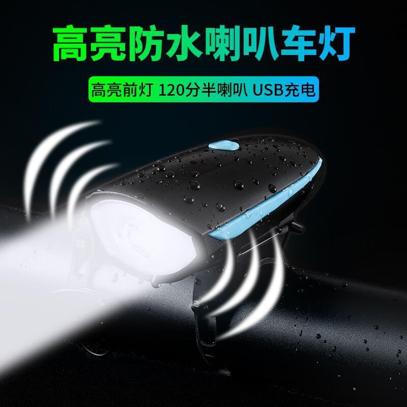 HAWEIWIND自行车灯前灯强光夜骑充电山地车单车儿童灯铃铛电子喇叭装备配件 充电款喇叭前灯【绿色】