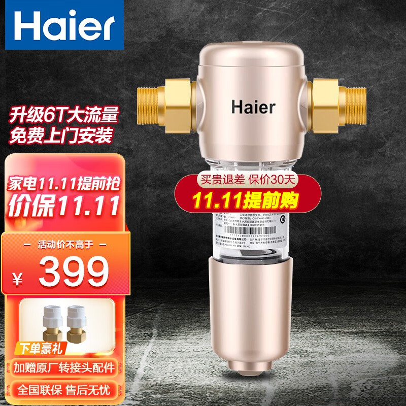 海尔（Haier） 升级6T前置过滤器全屋净化净水器HPF28反冲洗6T大通量家用全屋中央管道过滤器 官方配置