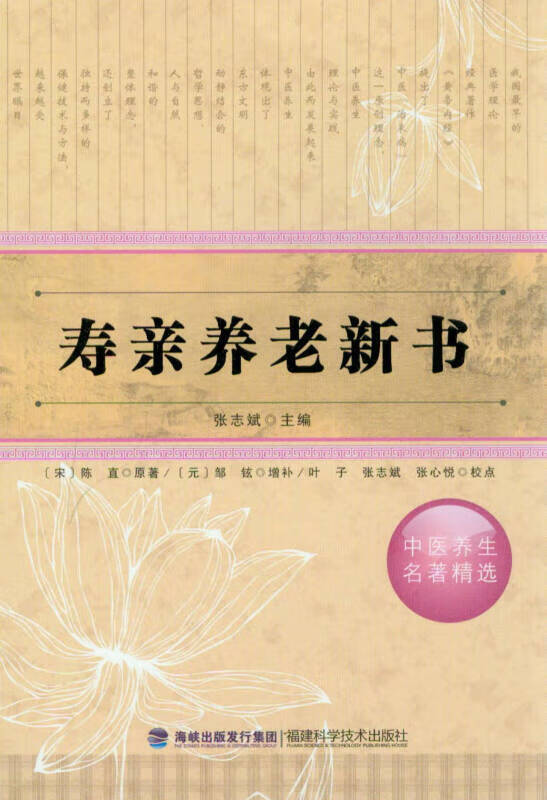 中医养生名著精选 寿亲养老【正版好书】