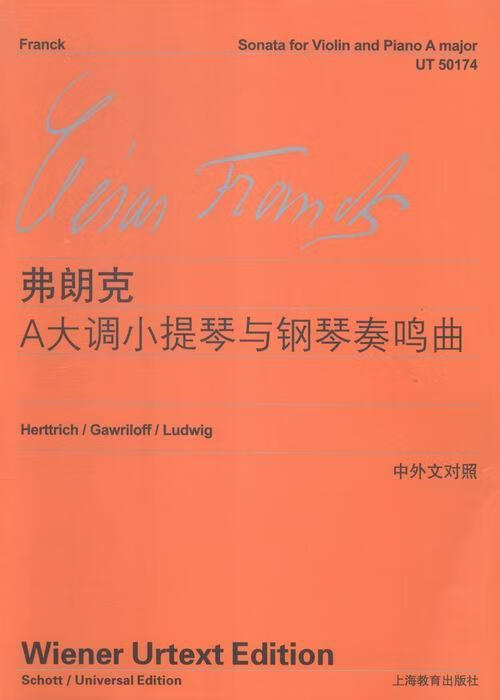 弗朗克A大调小提琴与钢琴奏鸣曲-中外文对照 塞札尔·弗朗克 音乐 9787544465731