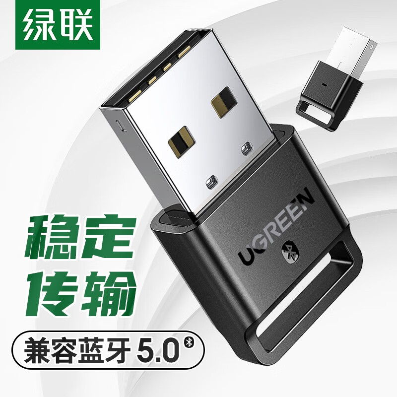 绿联 高通芯片 USB蓝牙适配器商品图片-2