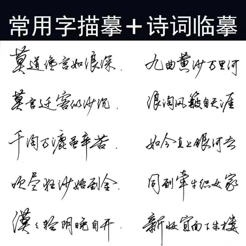毕业那年速成行书密码字帖 百家姓笔画练字法 数字化公式凹槽硬笔字贴