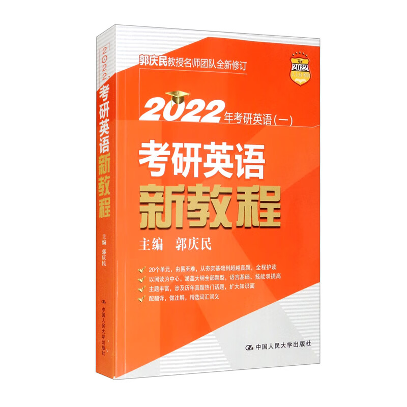考研英语新教程