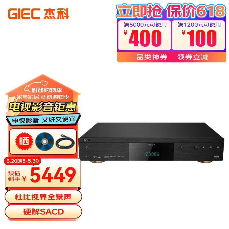 杰科（GIEC）BDP-G5700真4K UHD蓝光播放机高清家用DVD影碟机家庭影院播放器杜比视界全景声 SACD HDR USB播放