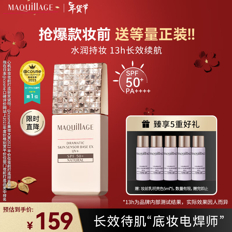 MAQUILLAGE心机彩妆养肤妆前乳隔离霜养肤提亮星魅光控