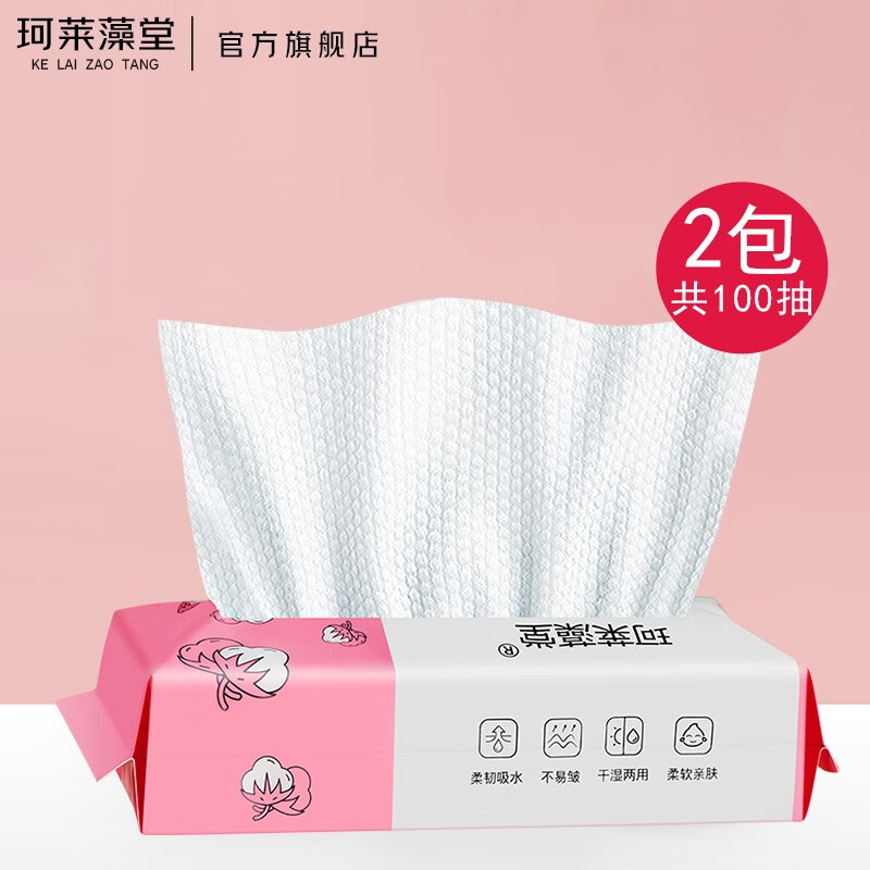 珂莱藻堂一次性洗脸巾珍珠纹加厚棉柔巾化妆棉洗面巾擦脸毛巾20*20cm 珍珠纹(50抽*2包)