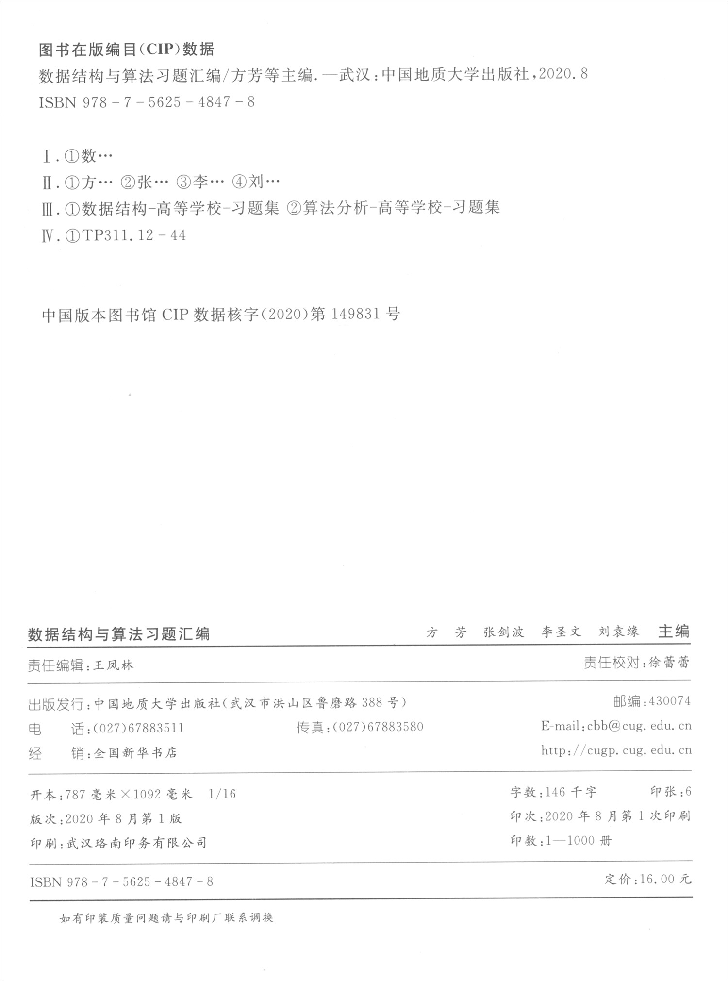 数据结构与算法习题汇编详情图