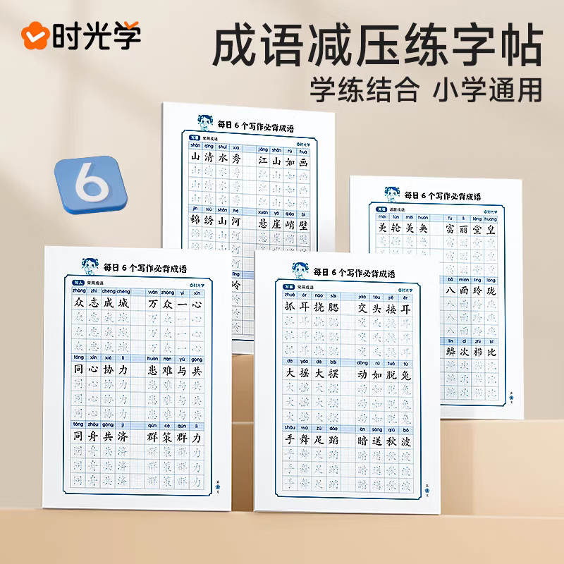 每日晨读优美句子积累大全语文小学生每日一练人教版句式强化训练一三二四五六年级通作文书好词好句好段字 每日6个写作成语（全套4册） 小学通用