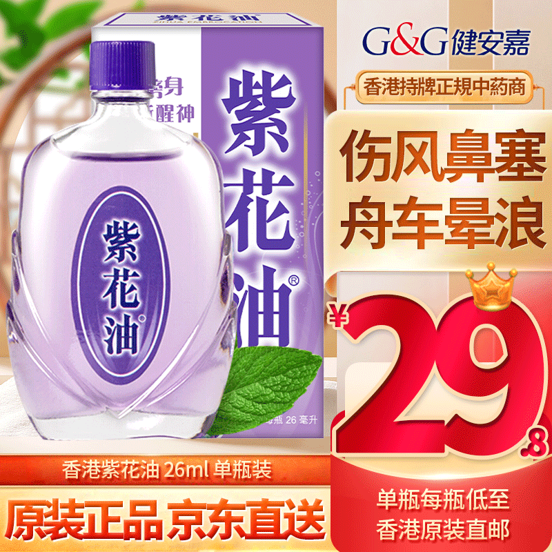 最大56 Offクーポン 香港純正品 紫花油 26ml ふんわりラベンダーの香り 白花油ファンの方もぜひお試し Flyingjeep Jp