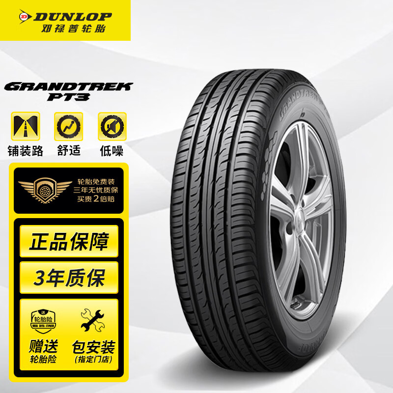 大家说说邓禄普215/55R18汽车轮胎用户反馈如何？入手一周感受分享