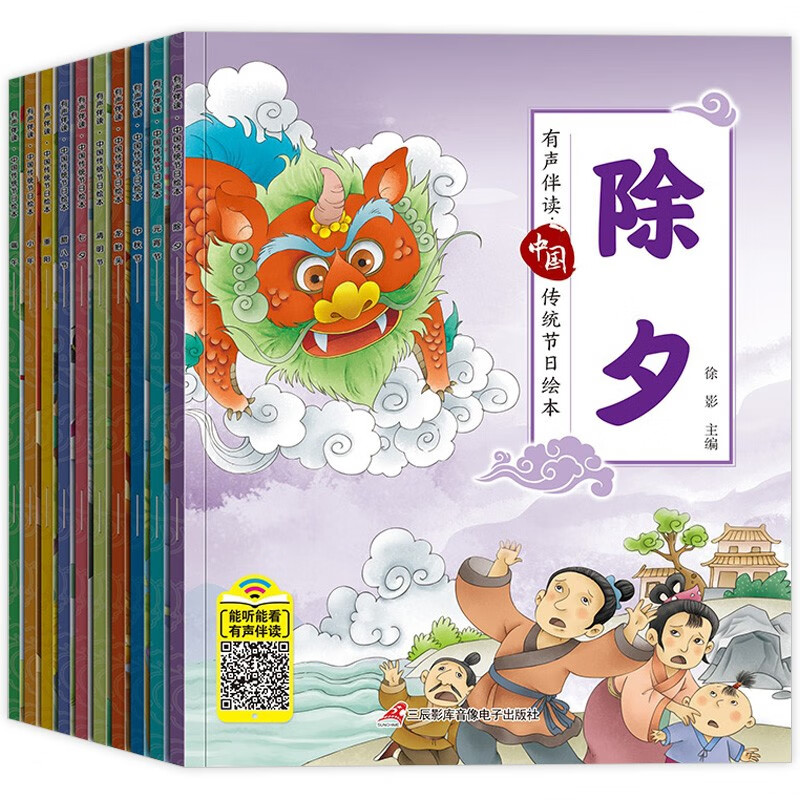 中国传统节日绘本（全10册）彩图注音版 中秋传统文化儿童故事书籍