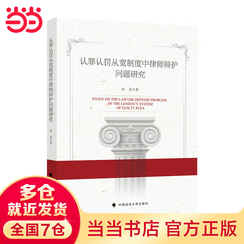 认罪认罚从宽制度中律师辩护问题研究