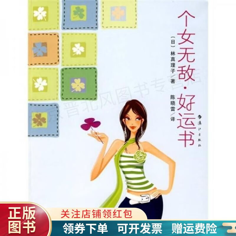 个女无敌好运书