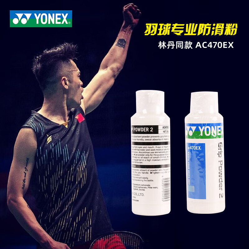 yonex尤尼克斯yy新品羽毛球防滑粉运动健身专用 ac470ex