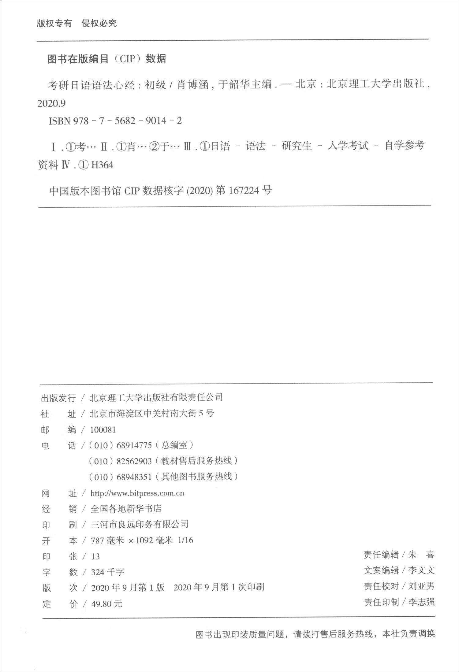 2025考研日语语法心经（初级）203肖博涵于韶华
