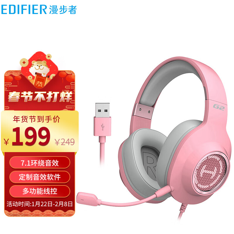 漫步者(EDIFIER) G2铂晶粉 USB7.1声道游戏耳机 女生电竞耳麦 头戴式网红主播女神直播 粉色