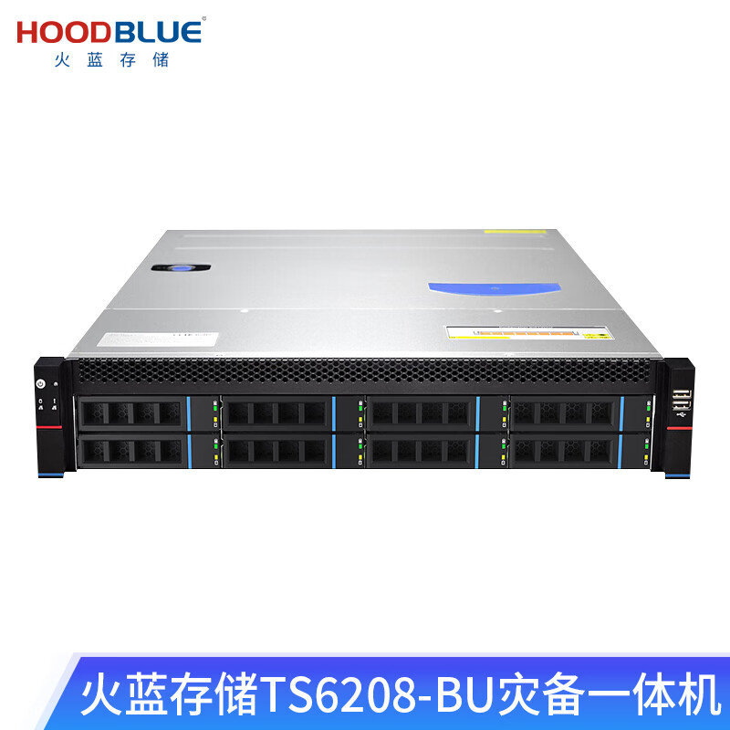 hoodblue火蓝存储ts6208机架式容灾备份一体机2u8盘位数据备份灾难