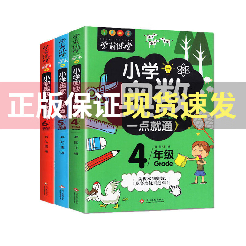 小学奥数一点就通举一反三1-6年级小学生从课本到奥数入门正版 4-6年级【三本】