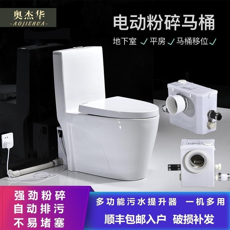奥杰华 一体隐藏式电动粉碎马桶全自动地下室污水提升器泵 单马桶