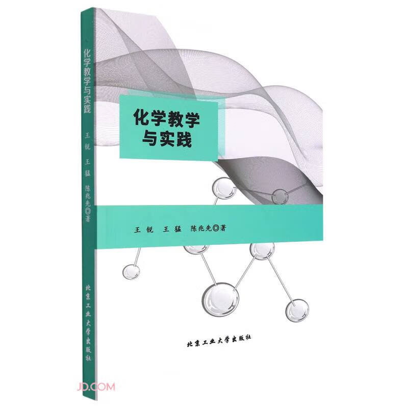 化学教学与实践