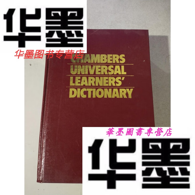 【二手9成新】    钱伯斯大众英语学习词典(文学 精装)