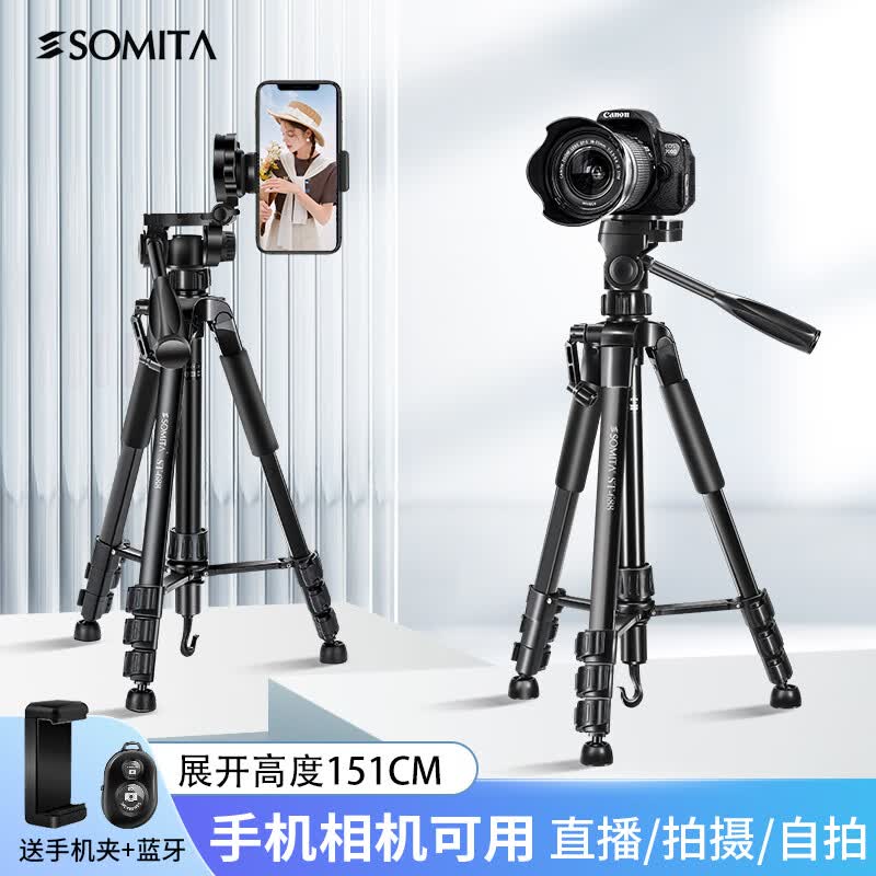 SOMITA 闪拓ST-688相机三脚架相机支架手机摄影支架单反三脚架云台便携三角架手机网红直播支架高性价比高么？