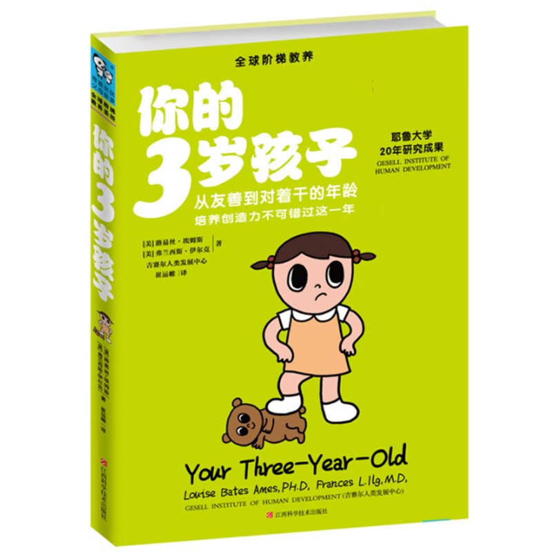 你的3岁孩子