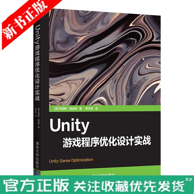 Unity游戏程序优化设计实战 